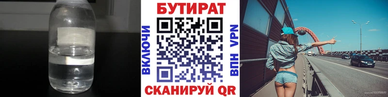 Бутират жидкий экстази  где можно купить наркотик  Кодинск 